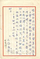 9月9日石隱致張其昀函的圖片