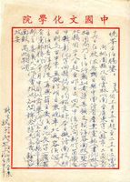 7月2日談子民致張其昀函的圖片