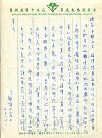 7月16日謝詩白致張其昀函的圖片