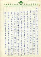4月2日謝詩白致張其昀函的圖片