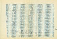 1964年12月17日謝文治致張其昀函的圖片