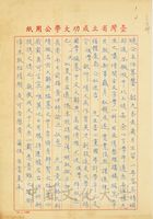 8月10日謝一民致張其昀函的圖片