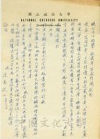 2月16日康基敬致張其昀函的圖片