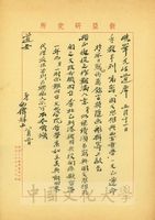 8月5日謝幼偉致張其昀函的圖片