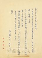 3月6日謝力中致張其昀函的圖片