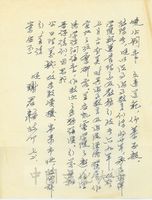 7月2日謝君韜致張其昀函的圖片