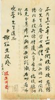 12月8日謝冠生致張其昀函的圖片