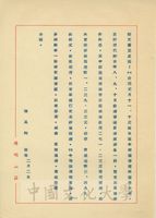 2月2日張其昀致蘇錫文函-代辦購買圖書結算表及單據的圖片
