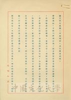 1960年12月6日張其昀致蘇錫文函-研判需要，請多搜集新書目以供選購的圖片