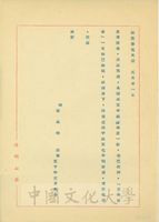 1961年3月9日張其昀致周祥光函-已收到承贈英文中國禪學史一冊的圖片