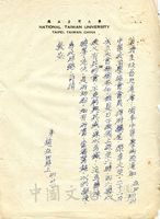 1967年4月21日趙在田致周道濟函的圖片