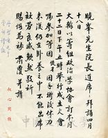 4月20日吳俊才致張其昀函的圖片