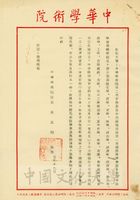 張其昀發函邀請各學者參與中華哲學協定會的圖片