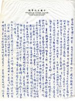 1965年2月12日潘維和致俞叔平函的圖片
