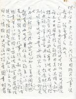 1965年2月19日俞叔平覆潘維和函的圖片