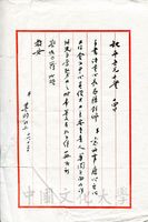 11月15日張其昀致俞叔平函的圖片