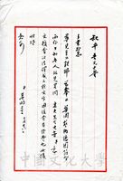10月28日張其昀致俞叔平函的圖片