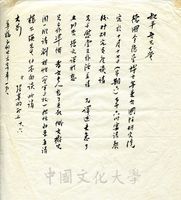 10月6日張其昀致俞叔平函的圖片