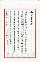 4月20日張其昀致俞叔平函的圖片