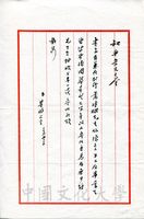3月22日張其昀致俞叔平函的圖片