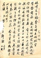 2月10日梁鋆立致張其昀函的圖片