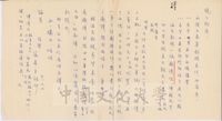 1969年7月7日張壽平致張其昀函的圖片