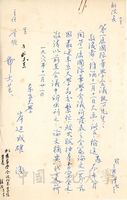 1968年11月21日東京大學岸邊成雄致第一屆國際華學會議執乃函的圖片