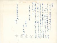 1968年11月21日馮中致岸邊成雄函的圖片