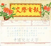 8月26日交際電報PB19的圖片
