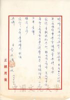 8月24日谷正綱致張其昀函的圖片