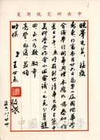 1968年8月24日王世杰致張其昀函的圖片