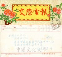 9月3日華學會議宏揚國粹促進中西文化交流 成就輝煌謹電申賀的圖片
