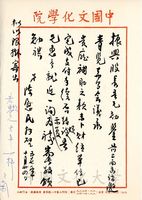 1968年10月20日陳慰民致振興股長函的圖片