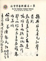 1968年9月2日陳慰民致振興股長函的圖片