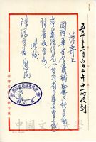 1968年9月7日陳慰民致振興股長函的圖片
