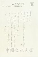 2月6日張其昀致愛蘭娜函的圖片