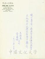 1981年10月馬德南、愛蘭娜致張其昀函的圖片