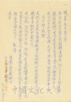 1981年9月10日愛蘭娜致張其昀函的圖片
