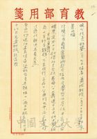 1975年2月10日陳如一致張其昀函的圖片