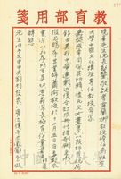 1974年12月16日陳如一、任培道致張其昀函的圖片