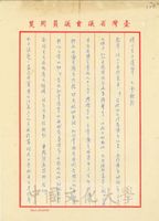 1979年5月4日蘇順國致張其昀函的圖片