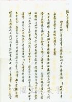 1977年11月8日蘇順國致張其昀函的圖片