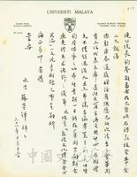 1979年10月13日蘇瑩輝致張其昀函的圖片