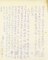 蘇振申致張其昀函的圖片
