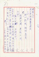 3月9日宋文輝致張其昀函的圖片