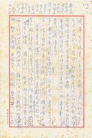 4月22日宋文輝致張其昀函的圖片