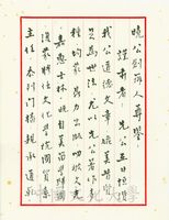 1982年7月24日宋世森致張其昀函的圖片