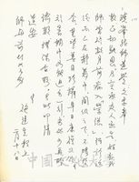 2月18日施建生致張其昀函的圖片