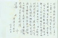6月9日施建生致張其昀函的圖片