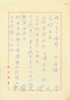 1980年8月26日邵德潤致張其昀函的圖片